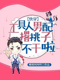 工具人男配撂挑子不干啦[快穿]