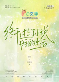 终于过上了小说女主的生活